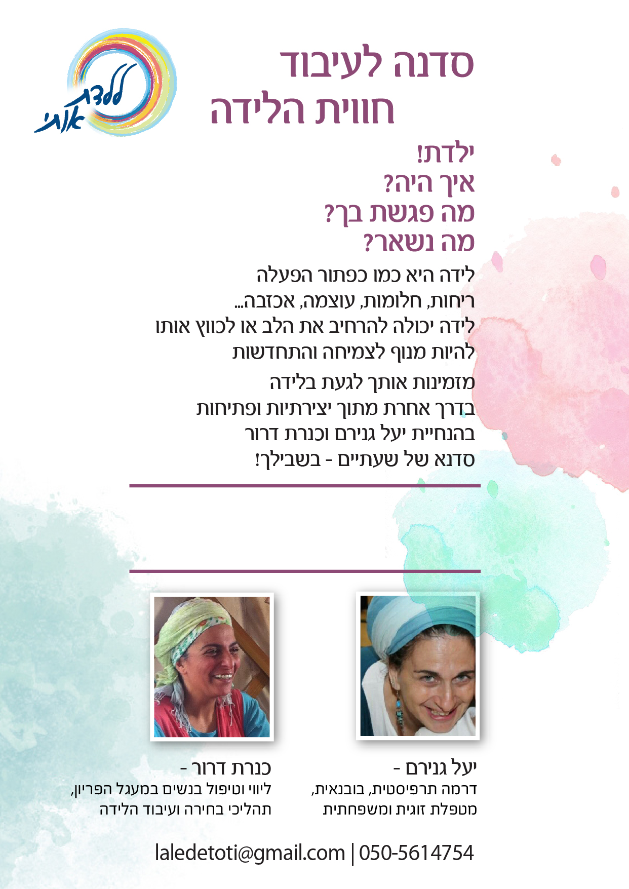 kinnereth_laledet_flyer_v4-01